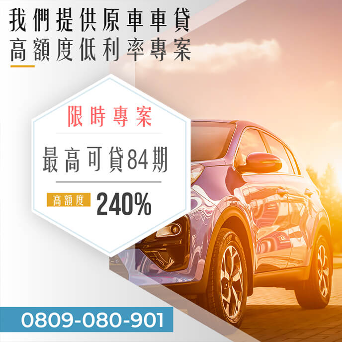 老車貸利率