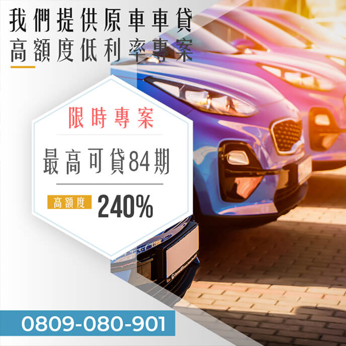 老車貸條件