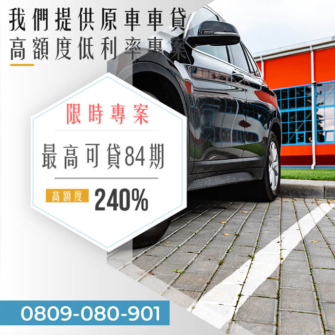 老車貸款信用貸款
