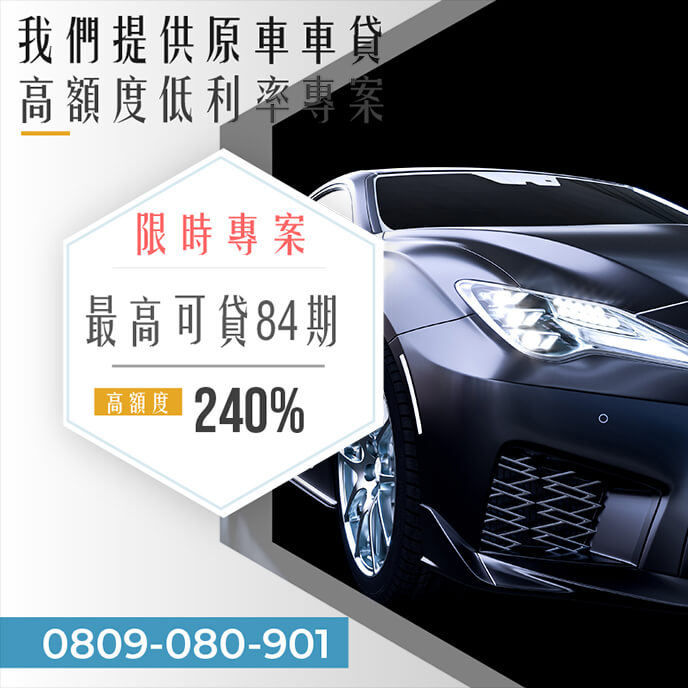 老車貸款公司