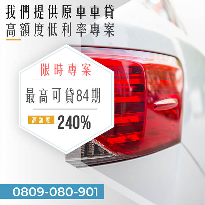 老車貸銀行