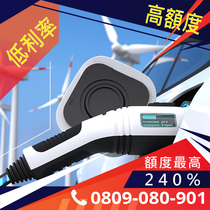 老車轉增貸