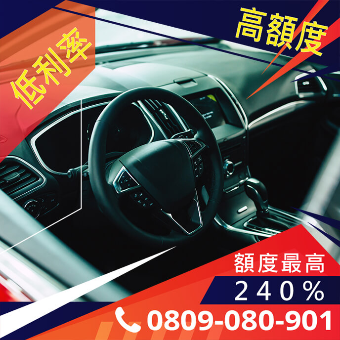 老車轉貸銀行
