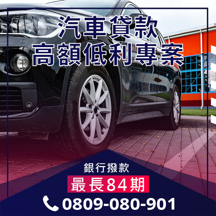 車子增貸條件