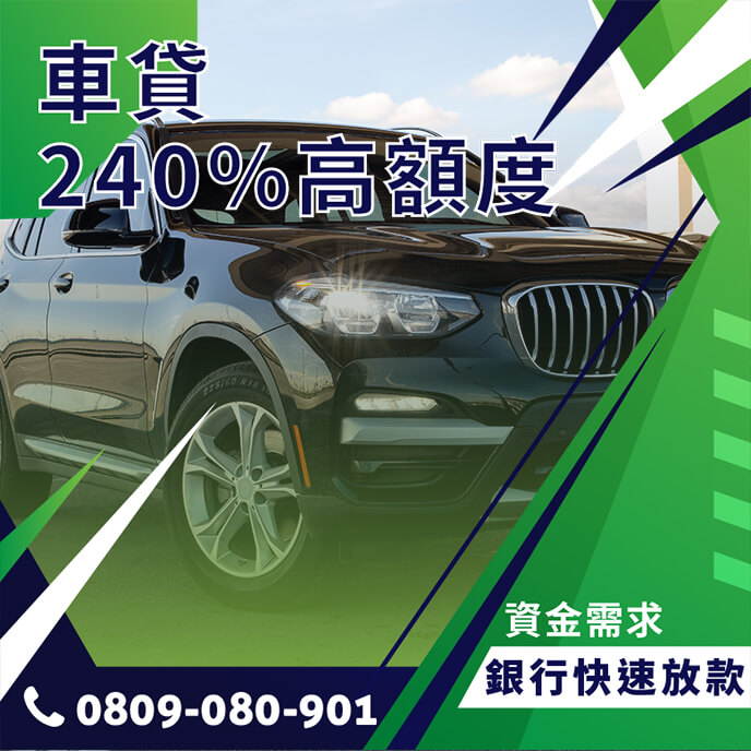 車貸信貸整合