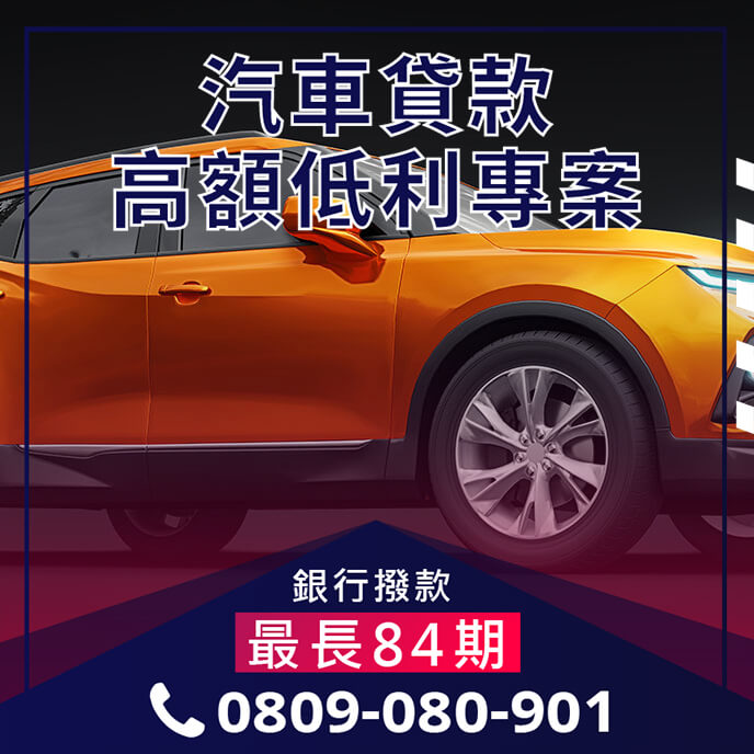 車貸利息最低