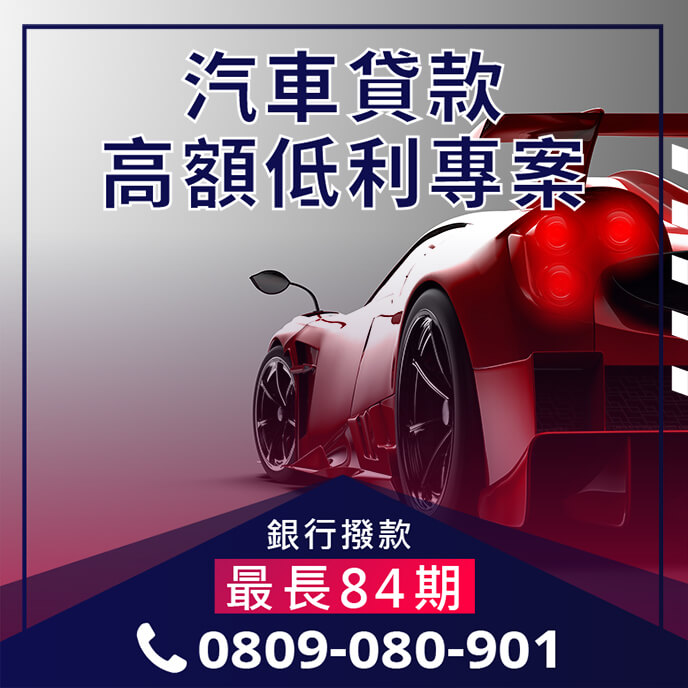 車貸利率多少才合理