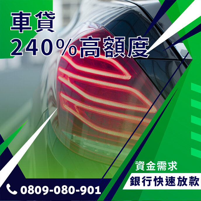 車貸增貸是什麼意思