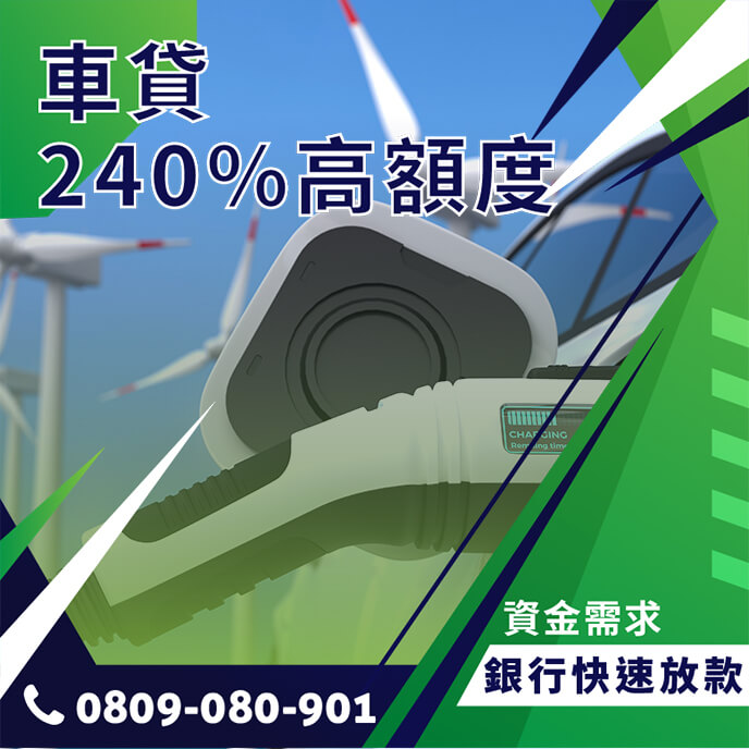 車貸增貸流程