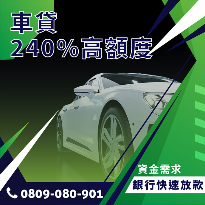 車貸條件信用不良