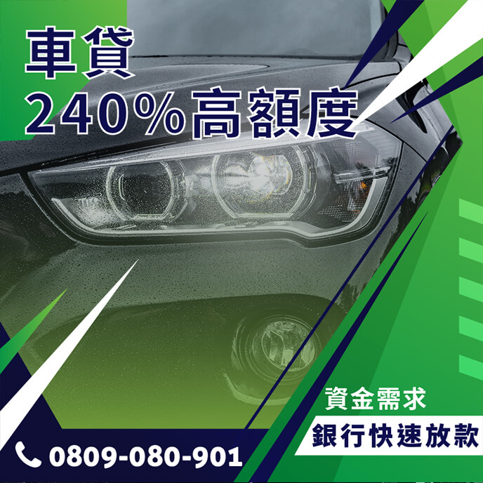 車貸條件審核