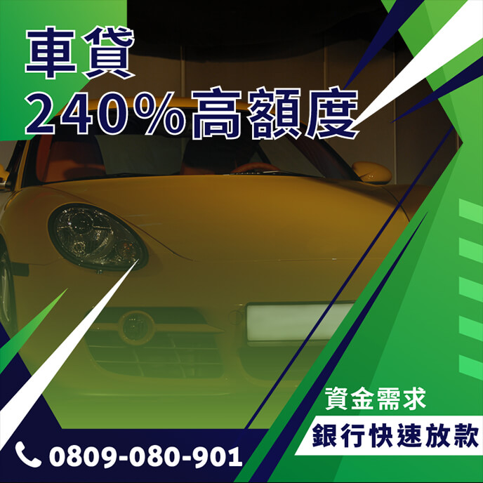 車貸要什麼條件