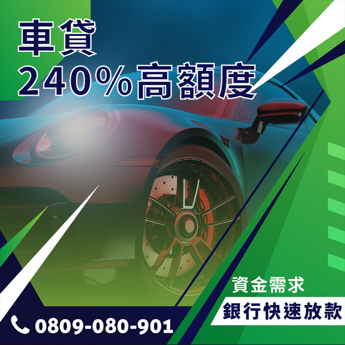 車貸試算利率