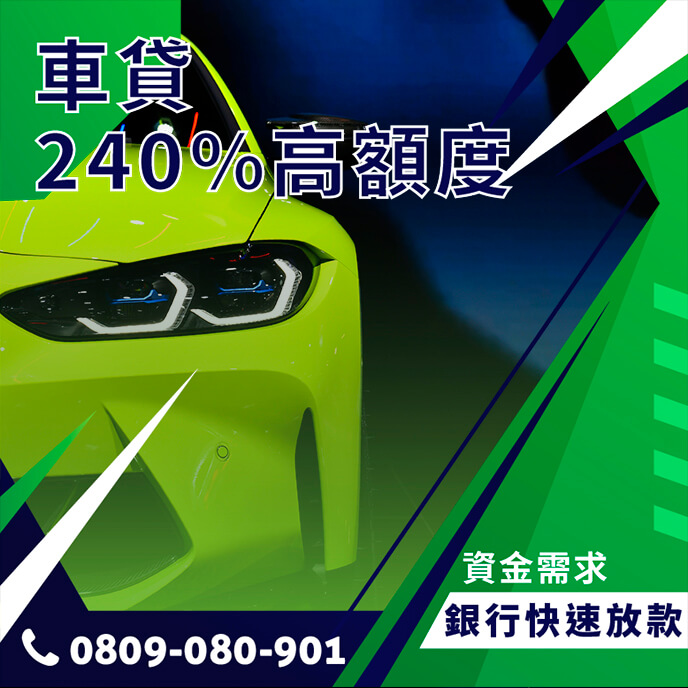 車貸試算程式