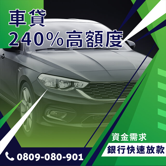 車貸轉貸流程