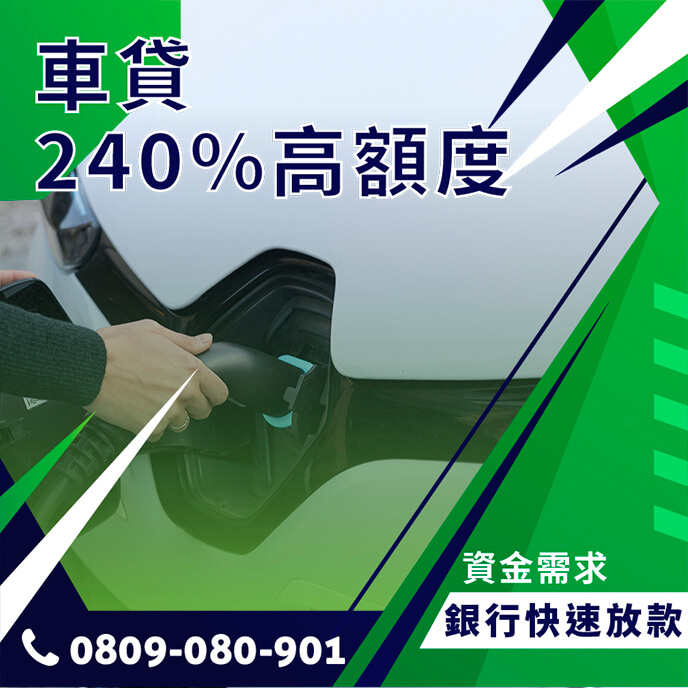 車貸轉貸銀行