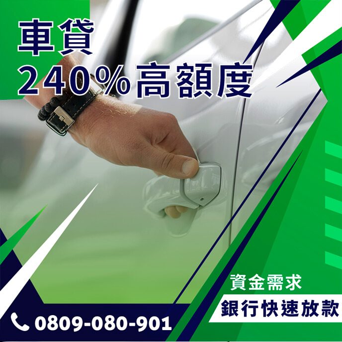 車貸轉貸降息